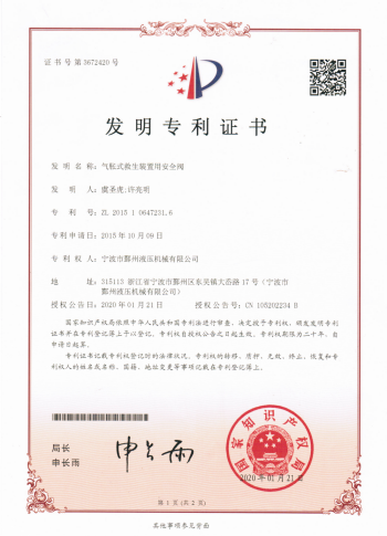 發明專利證書_00.png